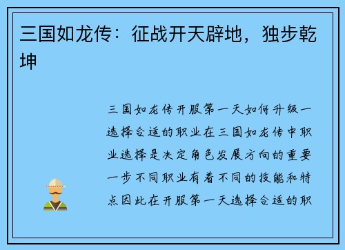 三国如龙传：征战开天辟地，独步乾坤
