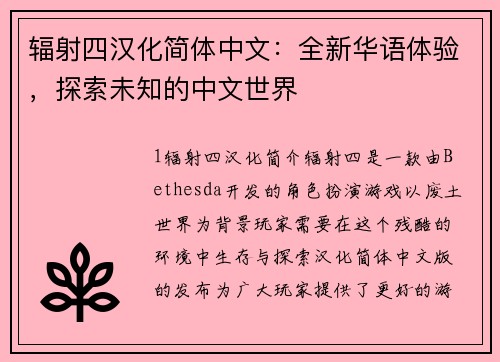 辐射四汉化简体中文：全新华语体验，探索未知的中文世界
