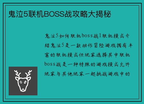 鬼泣5联机BOSS战攻略大揭秘