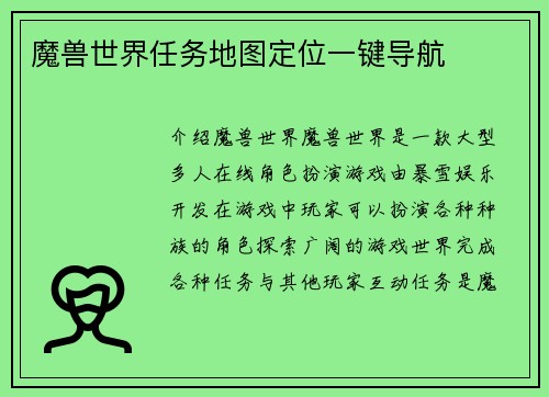 魔兽世界任务地图定位一键导航