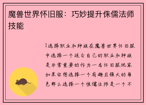 魔兽世界怀旧服：巧妙提升侏儒法师技能