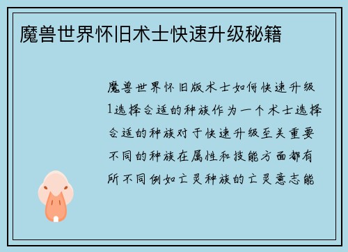 魔兽世界怀旧术士快速升级秘籍