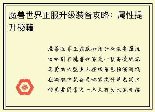 魔兽世界正服升级装备攻略：属性提升秘籍