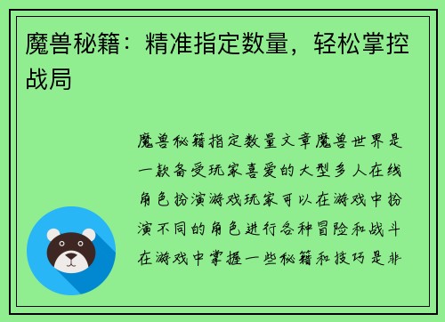 魔兽秘籍：精准指定数量，轻松掌控战局