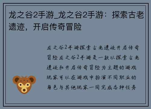 龙之谷2手游_龙之谷2手游：探索古老遗迹，开启传奇冒险