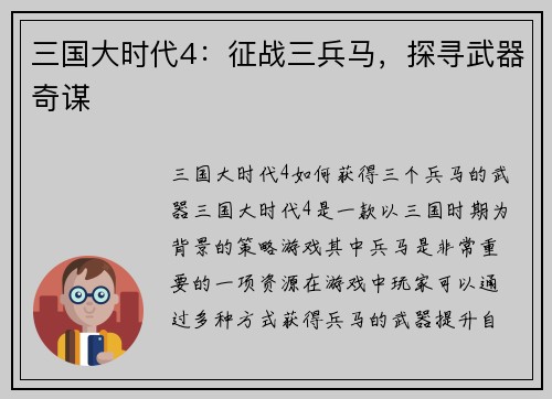 三国大时代4：征战三兵马，探寻武器奇谋
