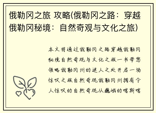 俄勒冈之旅 攻略(俄勒冈之路：穿越俄勒冈秘境：自然奇观与文化之旅)