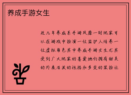 养成手游女生