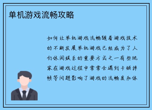 单机游戏流畅攻略
