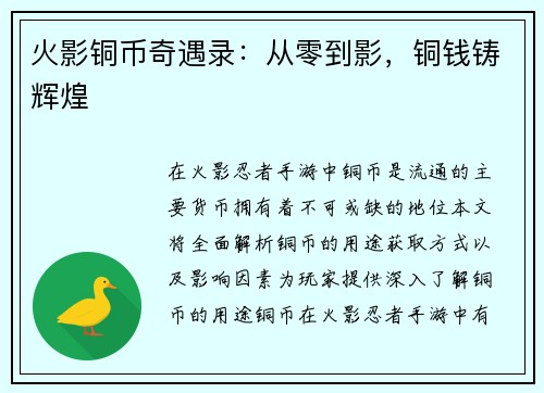 火影铜币奇遇录：从零到影，铜钱铸辉煌