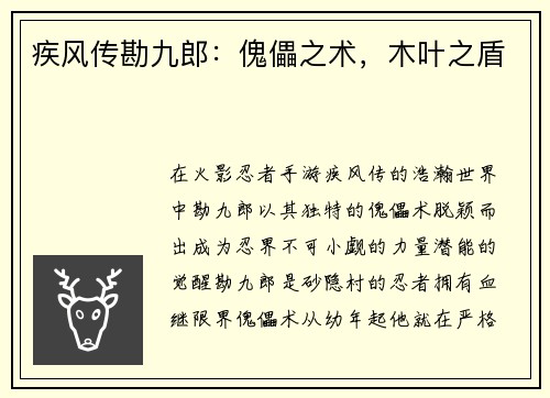 疾风传勘九郎：傀儡之术，木叶之盾