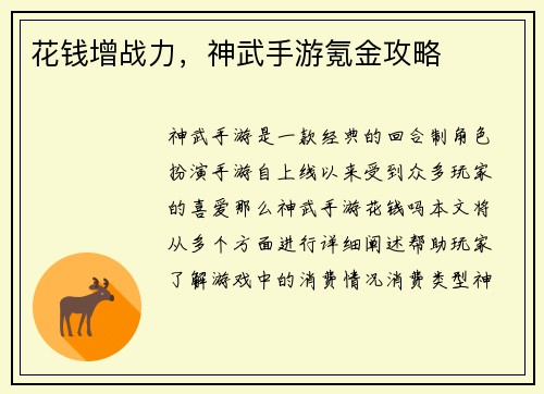 花钱增战力，神武手游氪金攻略