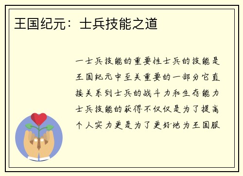 王国纪元：士兵技能之道