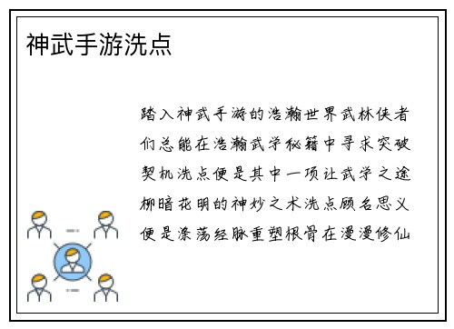 神武手游洗点
