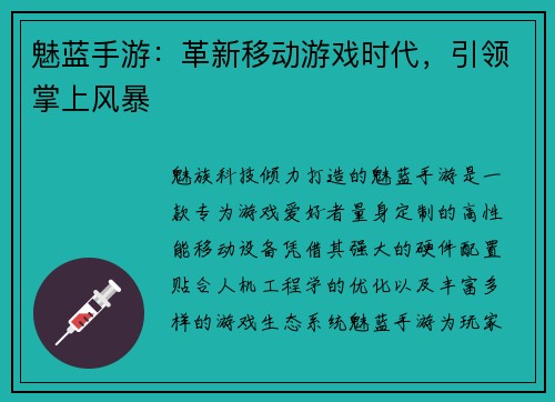 魅蓝手游：革新移动游戏时代，引领掌上风暴