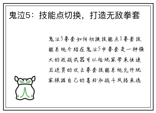 鬼泣5：技能点切换，打造无敌拳套