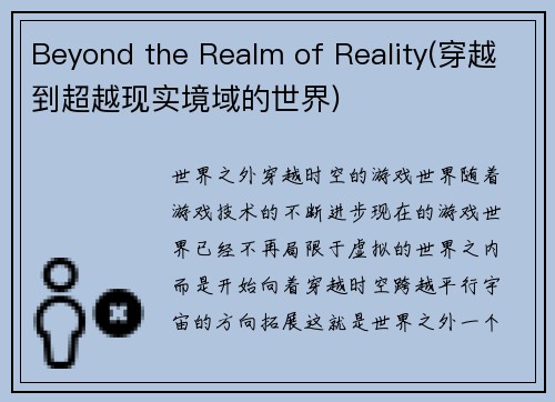 Beyond the Realm of Reality(穿越到超越现实境域的世界)