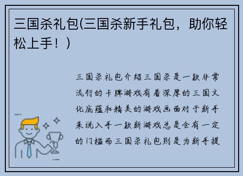 三国杀礼包(三国杀新手礼包，助你轻松上手！)