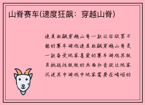 山脊赛车(速度狂飙：穿越山脊)